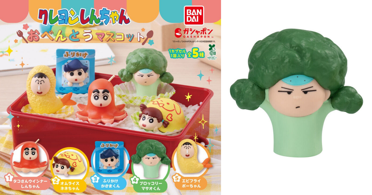ガシャポン「クレヨンしんちゃん おべんとうマスコット」が登場！ブロッコリー姿のマサオくんにも注目