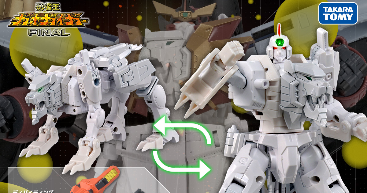 トイライズ『勇者王ガオガイガーFINAL』レプリガイガーが登場！純白の機体色を再現、別売りガオーマシンとの合体でレプリガオガイガーに！