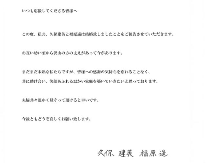 Haruka Fukuhara mengungkapkan kebahagiaannya bersama Takefusa Kubo