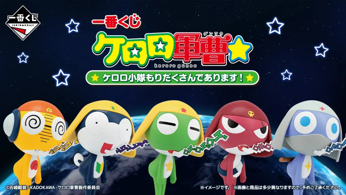 一番賞「Keroro 軍曹☆ Keroro 小隊豐富大登場是也！」經典的共鳴造型迷你角色模型先行公開！