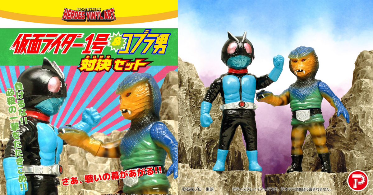 PLEX HEROES VINYL ART「假面騎士舊 1 號 vs 眼鏡蛇男對決組合」軟膠玩具套組，再現昭和經典對戰場面！