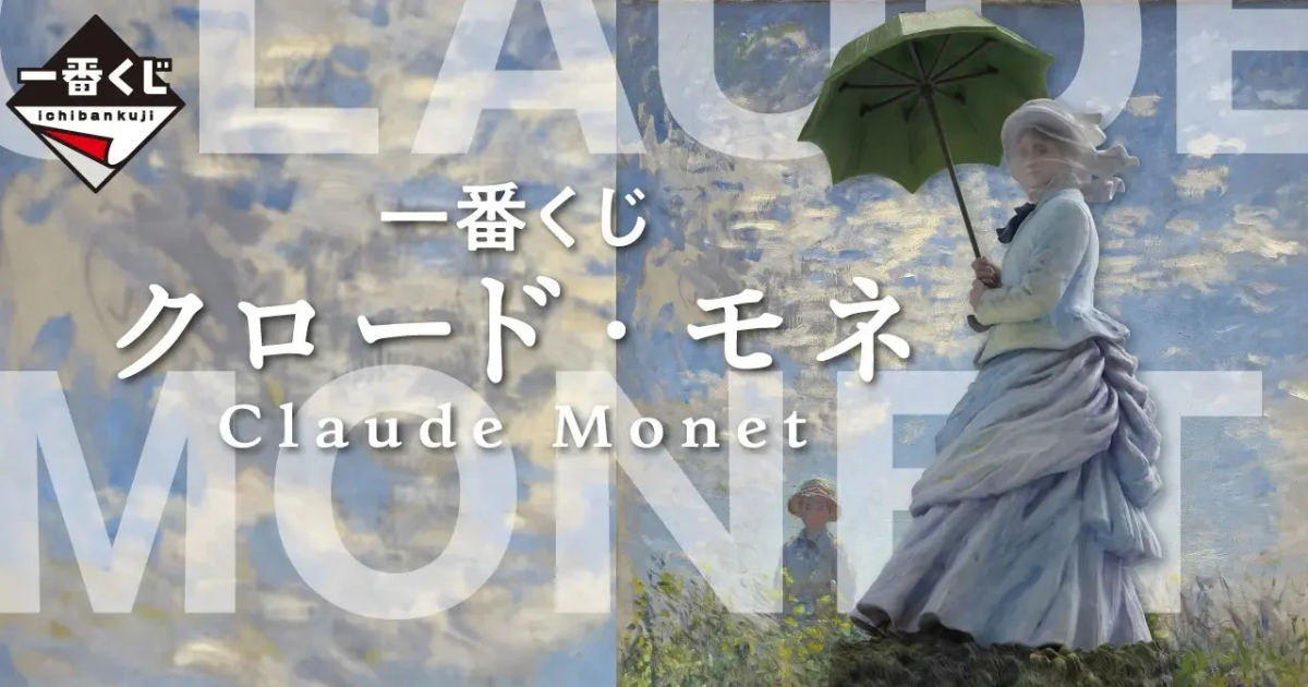 Ichiban Kuji Claude Monet Revealed, Bringing an Impressionist Masterpiece to Life