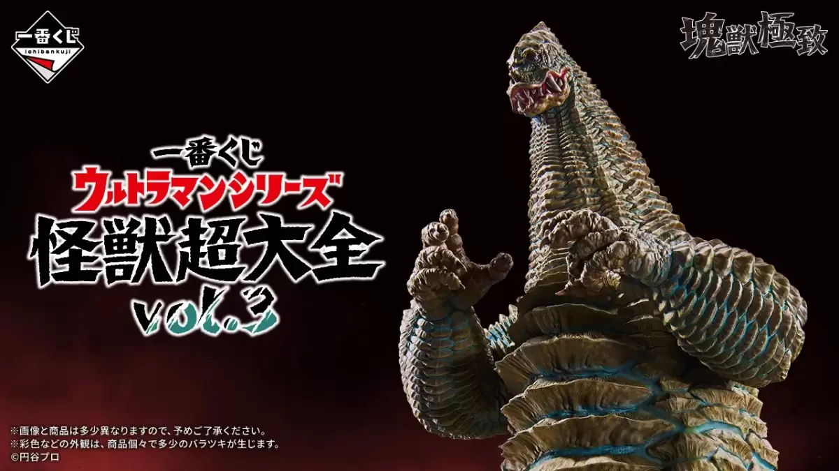 Ichiban Kuji Ultraman Series: Ultimate Kaiju Encyclopedia Vol. 3 Reveals Ryu Oyama’s Redesigned Red King Figure