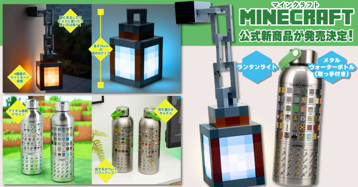 InfoLens Reveals Minecraft Lantern Light and Metal Water Bottle