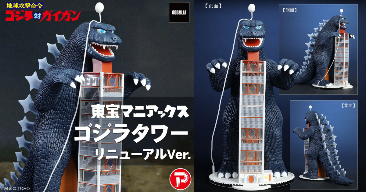 PLEX Toho Maniacs Godzilla Tower Renewal Color Ver. Gives the Godzilla vs. Gigan Landmark a Moody Nighttime Makeover