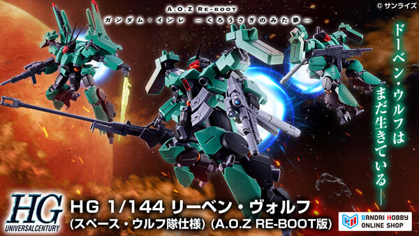 PB限定鋼普拉『HG 1/144 里班烏爾夫 (宇宙狼隊規格)(A.O.Z RE-BOOT版)』追加大量新規武裝的豪華版！