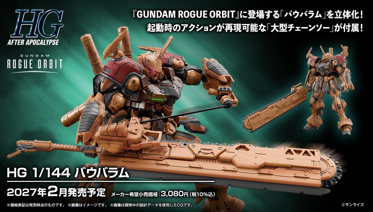 鋼彈異軌征途『HG 1/144 保巴拉姆』運用誇張大型鏈鋸武裝、海賊團頭目專用機體立體化！