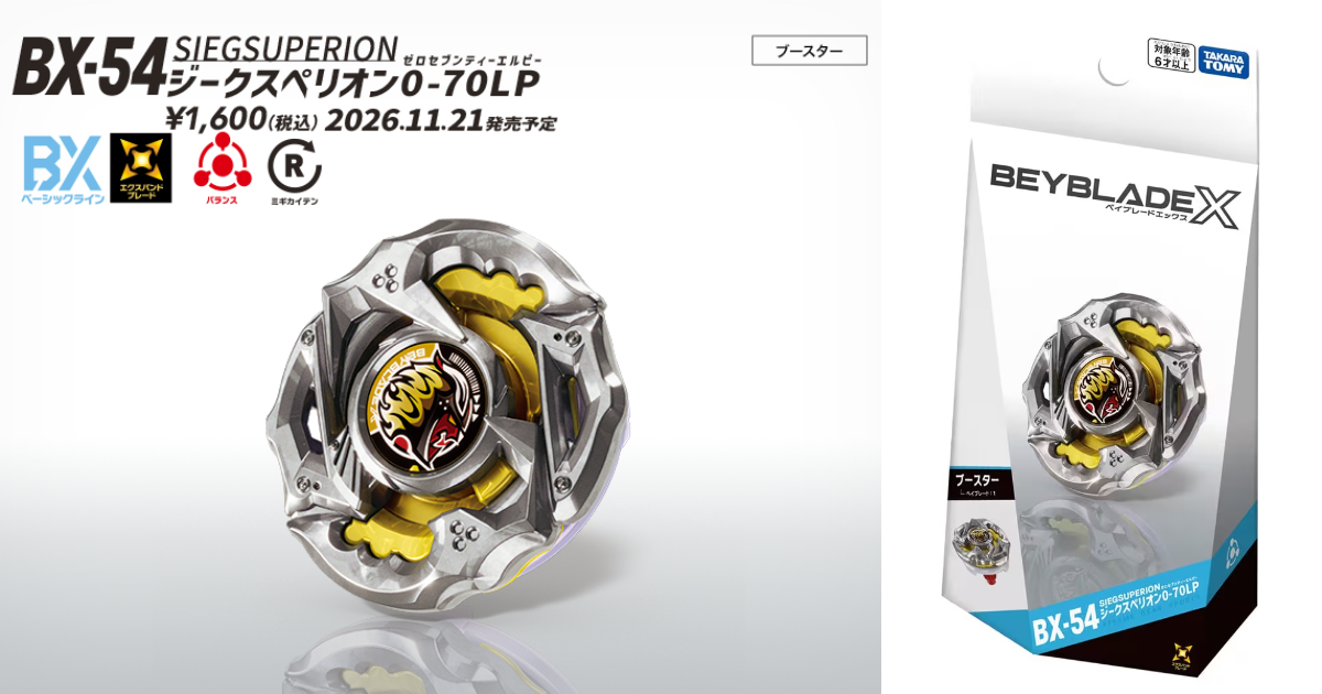 BEYBLADE X 戰鬥陀螺「BX-54 Sieg Superion 0-70LP」攻守兼備 改變發射方式就能切換戰術！