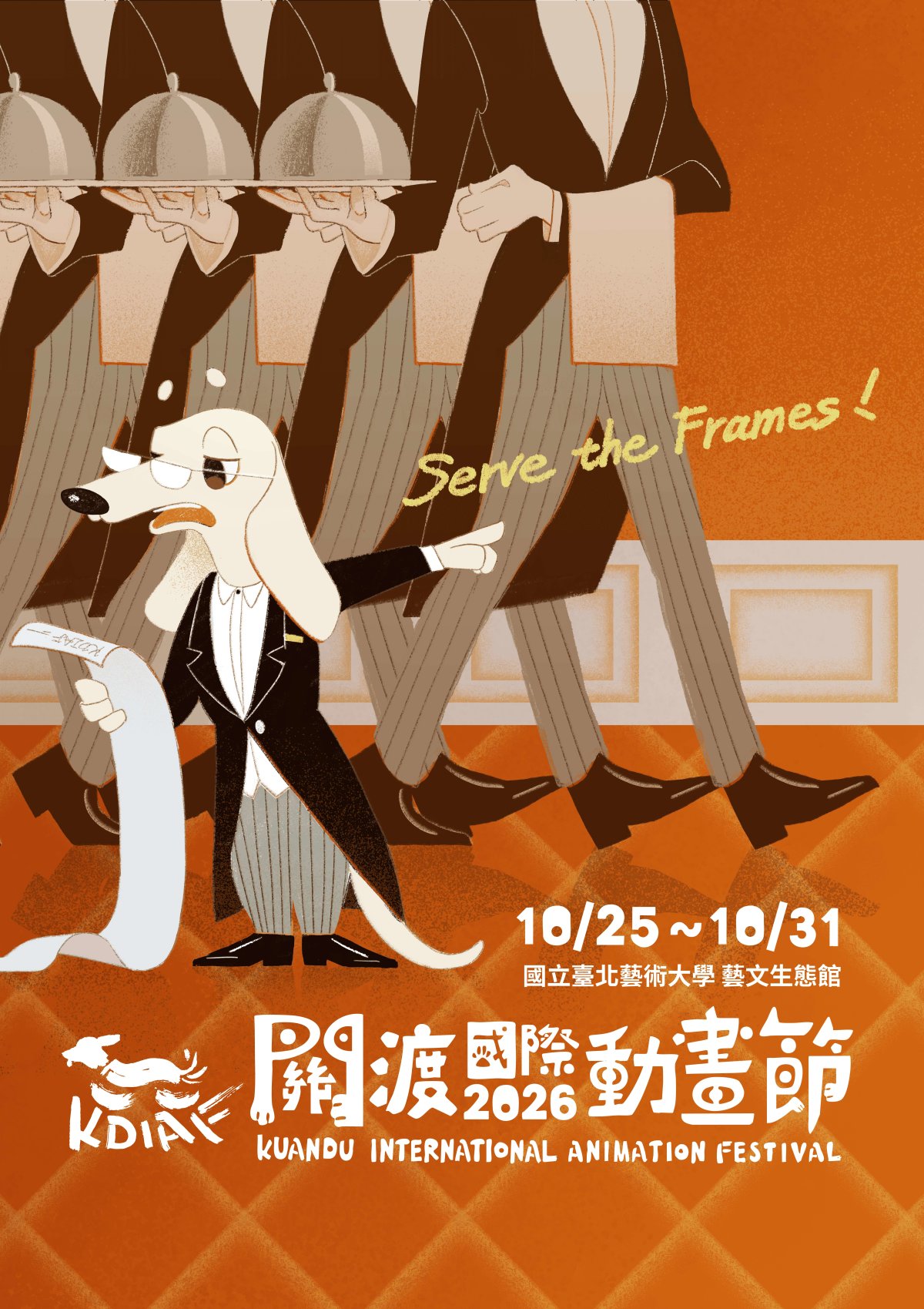 2026 Kuandu International Animation Festival Opens October 25 With Free Screenings, Talks, and Global Animation Showcase