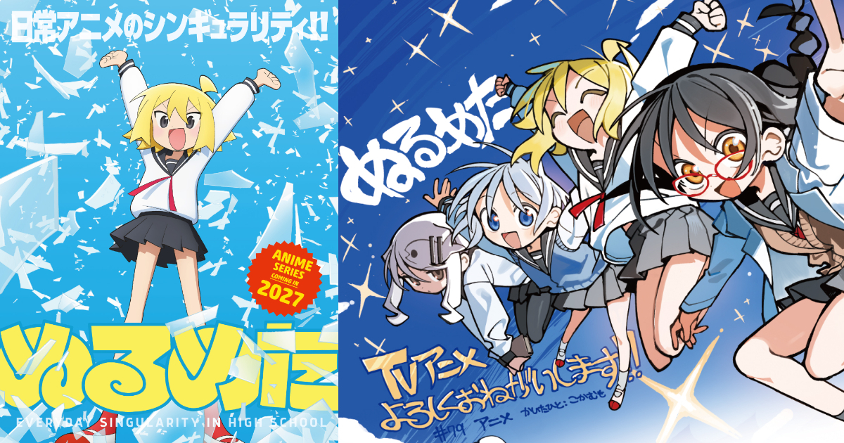 Houbunsha 4-Koma Manga "Null Meta" Gets TV Anime Adaptation for 2027