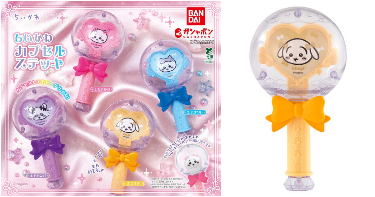 GASHAPON『吉伊卡哇 轉蛋手杖』轉蛋 如魔法少女般的可愛魔法棒★