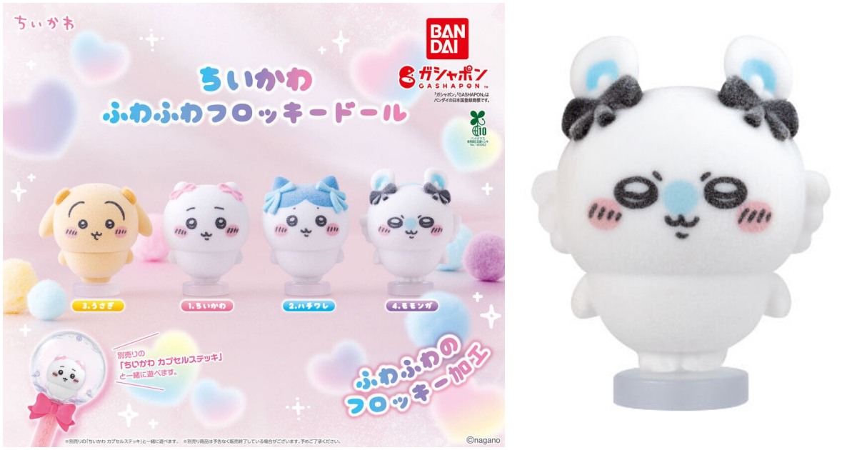 GASHAPON『吉伊卡哇 植絨玩偶』轉蛋 萌萌軟軟、還可以放入手杖中展示！