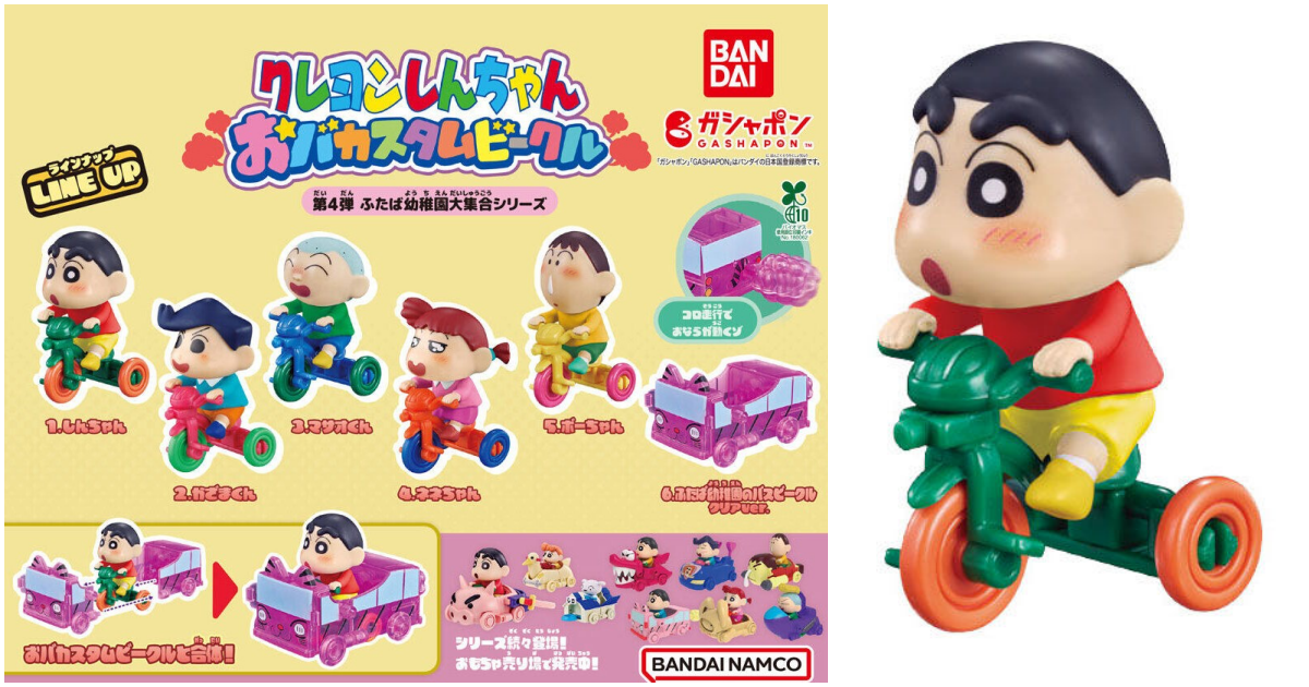 ガシャポン『クレヨンしんちゃん おバカスタムビークル 第4弾 ふたば幼稚園大集合シリーズ』登場！クリア仕様のバスビークルも収録
