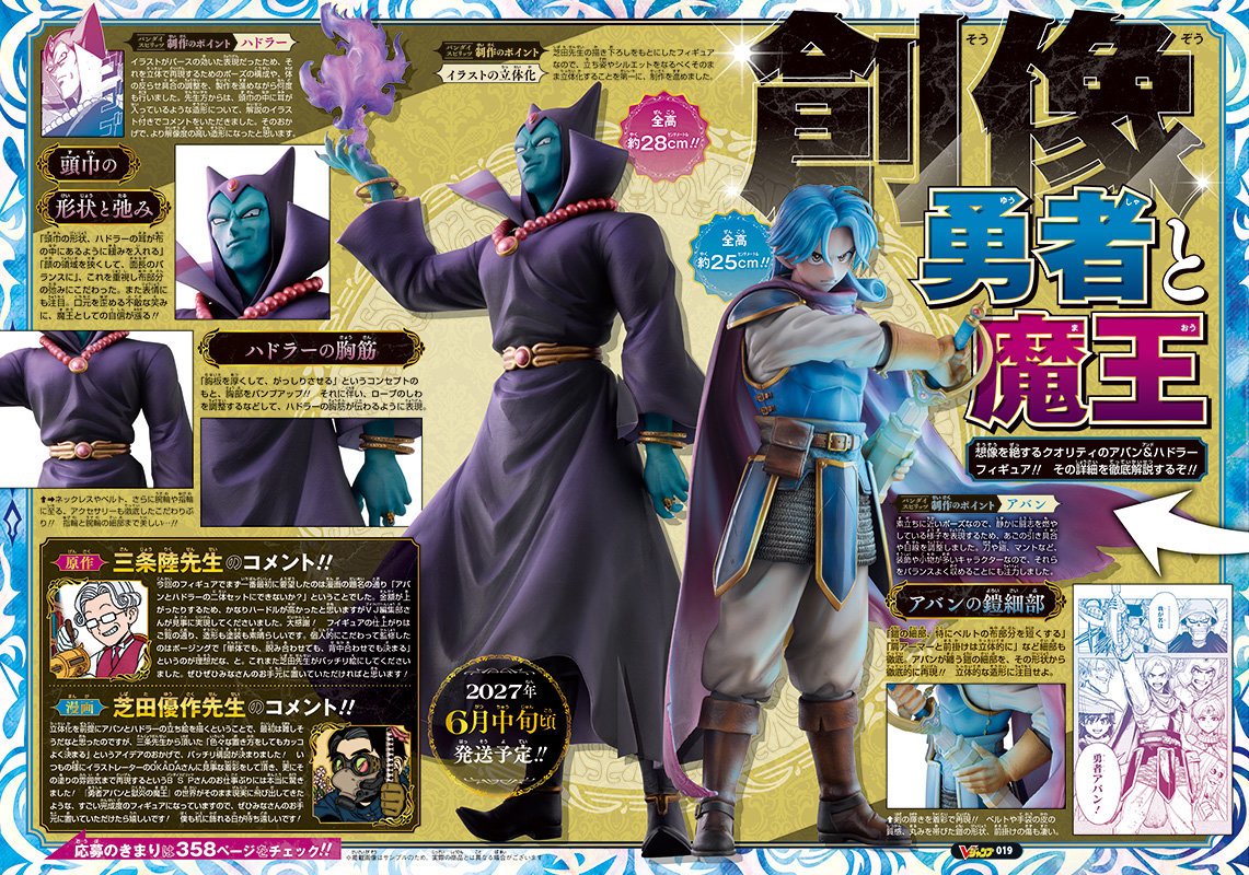 V Jump’s Avan & Hadlar MASTERLISE -OUTSIDE- Figure Set Celebrates the Dragon Quest Prequel’s 6th Anniversary