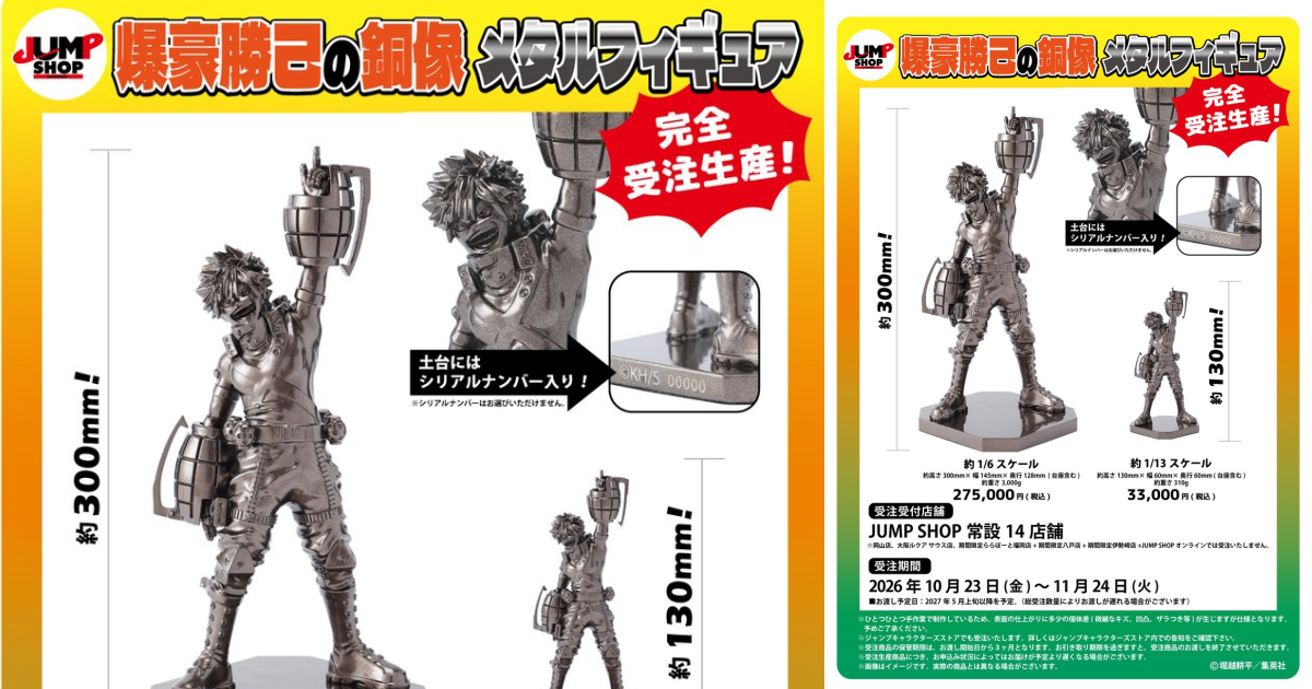 JUMP SHOP『僕のヒーローアカデミア』爆豪勝己の銅像が1/6＆1/13メタルフィギュアで登場！重厚感あふれる2サイズを展開