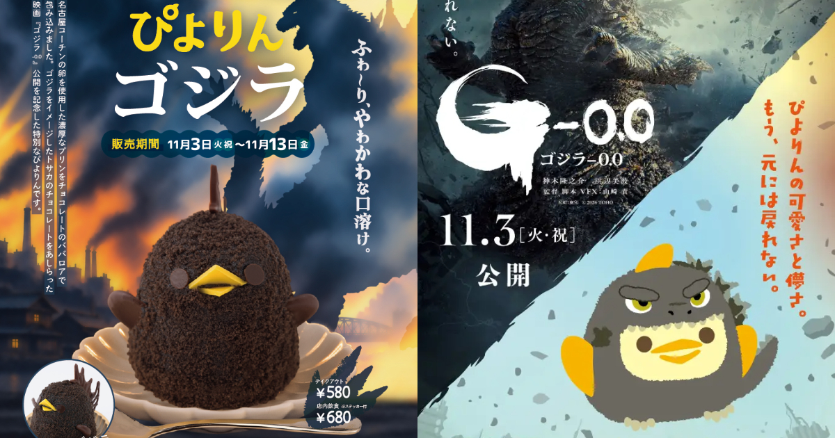 Nagoya's Piyorin Teams Up with "Godzilla" for Limited-Edition Treats Celebrating "Godzilla -0.0"