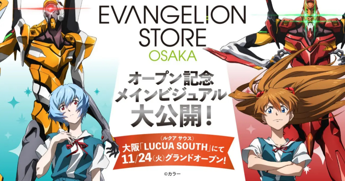 エヴァ公式ストア「EVANGELION STORE OSAKA」が11月24日オープン！ 大阪初の常設店でEVAの魅力を満喫