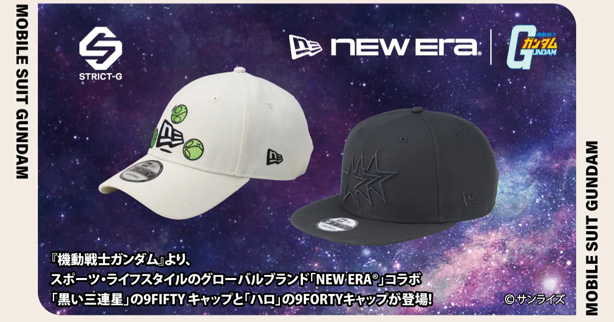 STRICT-G×NEW ERA『機動戦士ガンダム』コラボキャップ登場！ 黒い三連星＆ハロをデザイン
