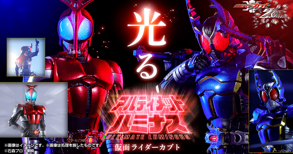 BANDAI Gashapon ULTIMATE LUMINOUS Kamen Rider Kabuto Fully Revealed With Kabuto and Gatack