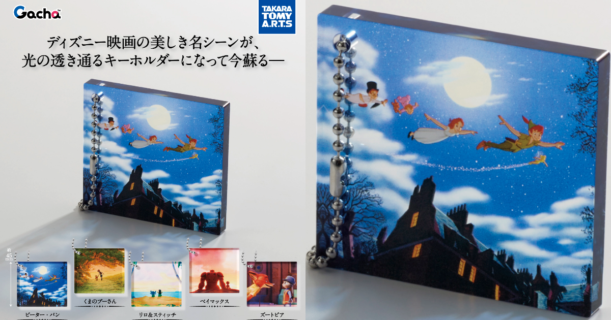 T-ARTS「迪士尼電影瞬間」電影經典畫面變成透光鑰匙圈 將感動瞬間隨身收藏！
