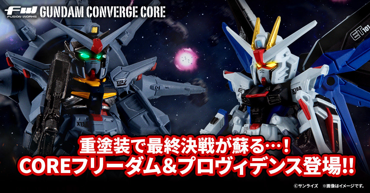 FW GUNDAM CONVERGE CORE「自由鋼彈＆天帝鋼彈」重塗裝版 重現最終決戰的兩大機體！