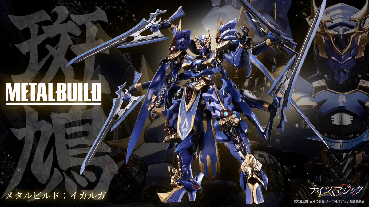 METAL BUILD《騎士&魔法》「伊迦爾卡」四條執月之手搭配銃裝劍 還能坐上軍棋造型台座！