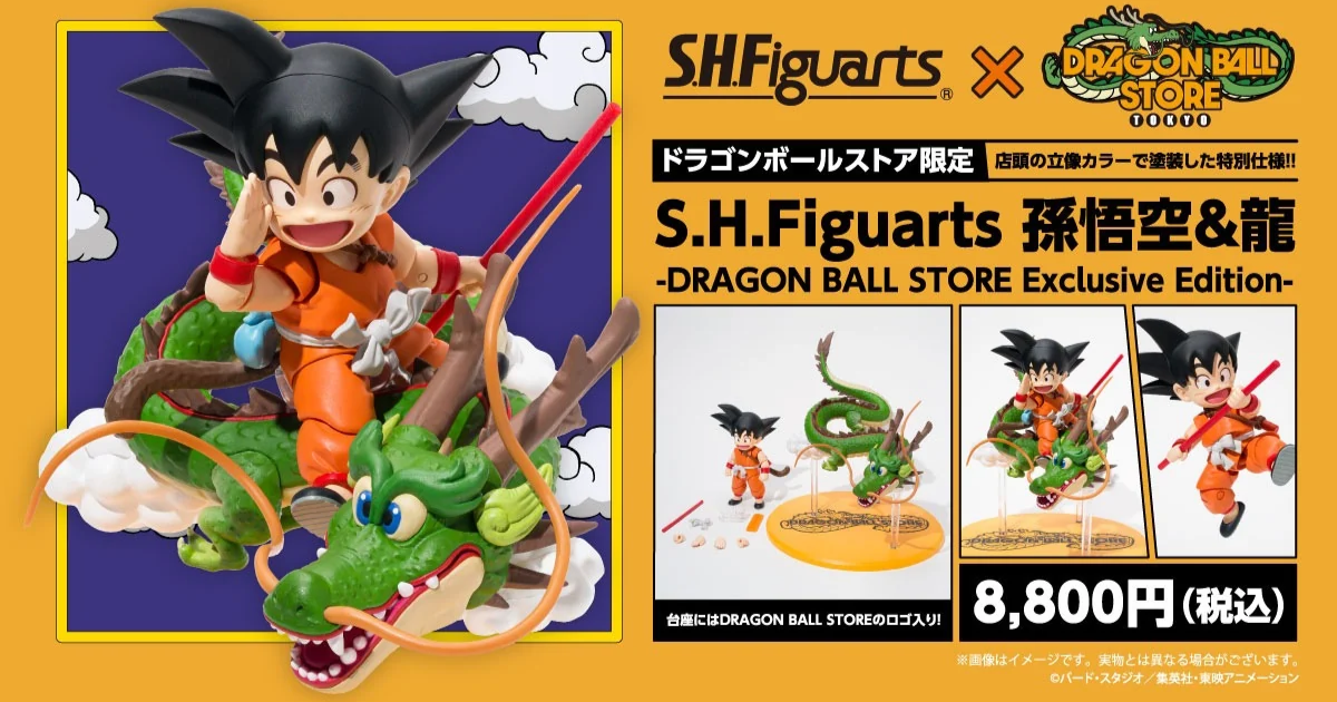 七龍珠商店限定「S.H.Figuarts孫悟空＆龍-DRAGON BALL STORE Exclusive Edition-」全情報正式公開！